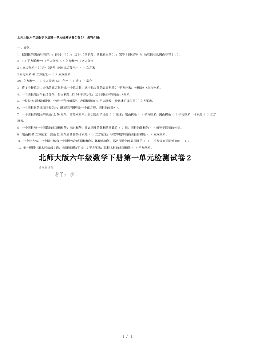 北师大版六年级数学下册第一单元检测试卷2