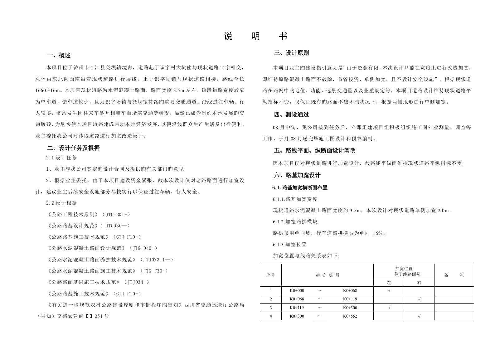 新版道路设计专项说明书