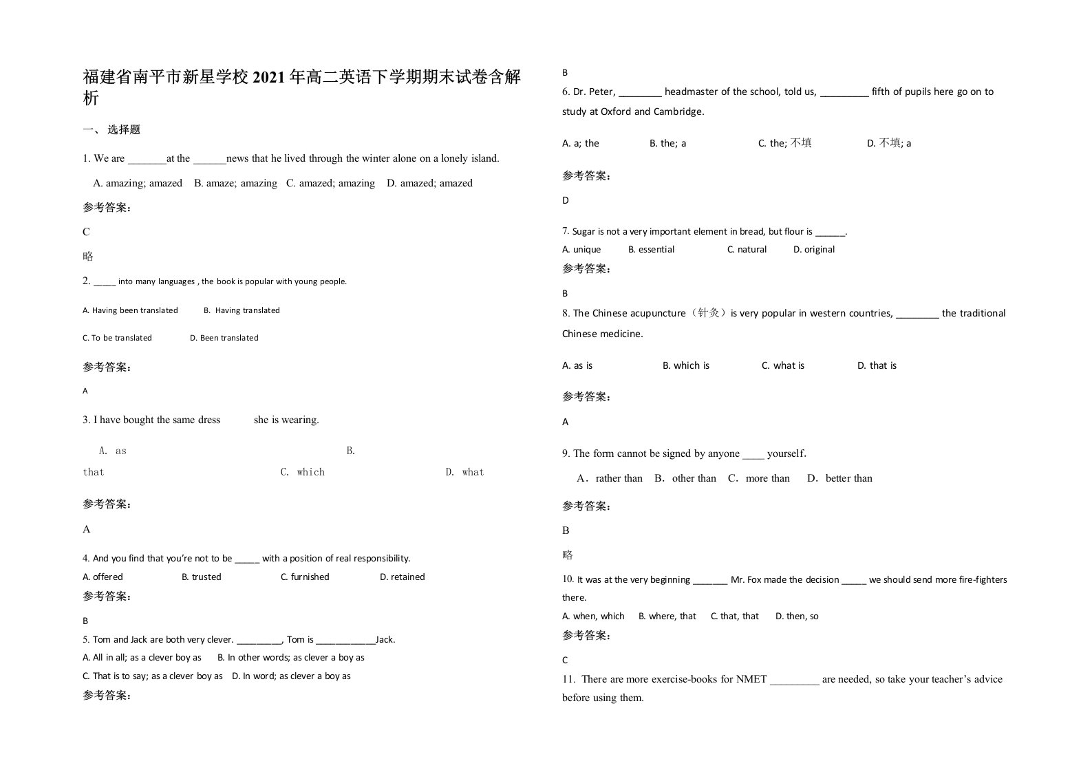 福建省南平市新星学校2021年高二英语下学期期末试卷含解析