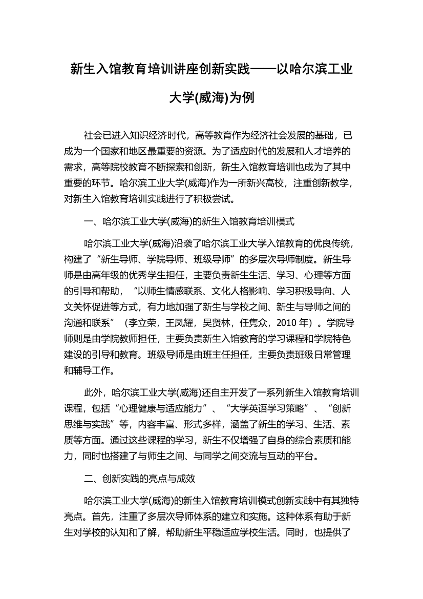 新生入馆教育培训讲座创新实践——以哈尔滨工业大学(威海)为例