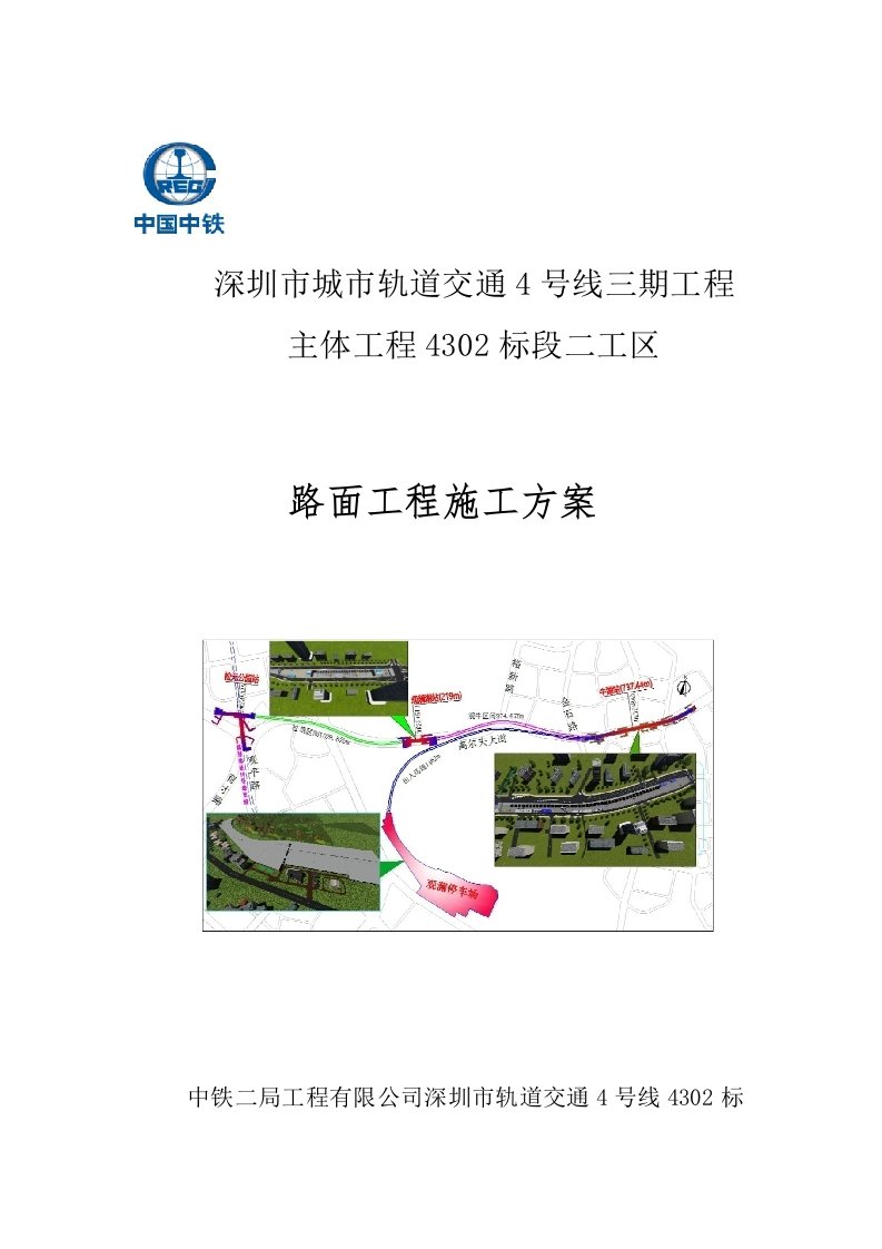 建筑工程管理-路面工程施工专项方案