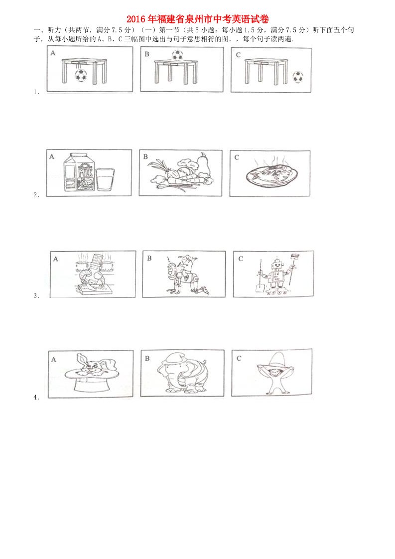 福建省泉州市中考英语真题试题（含解析）