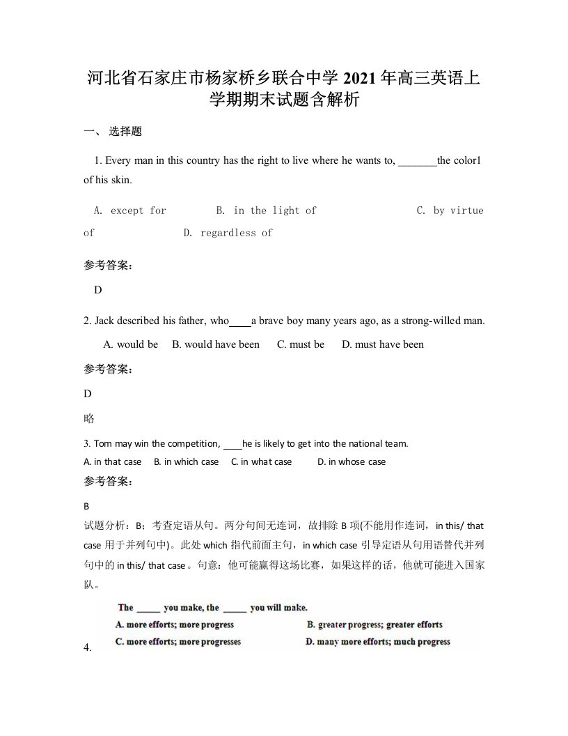 河北省石家庄市杨家桥乡联合中学2021年高三英语上学期期末试题含解析