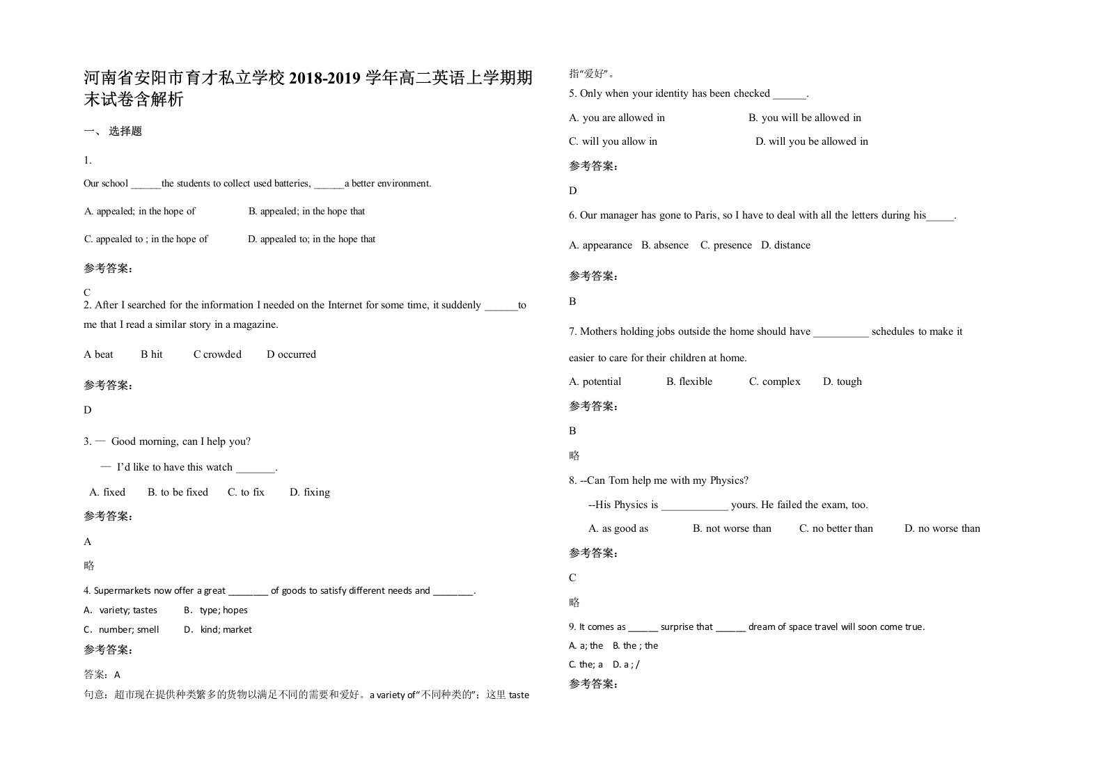 河南省安阳市育才私立学校2018-2019学年高二英语上学期期末试卷含解析