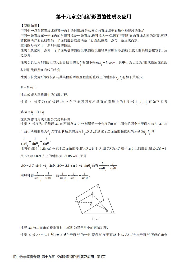 初中数学竞赛专题-第十九章