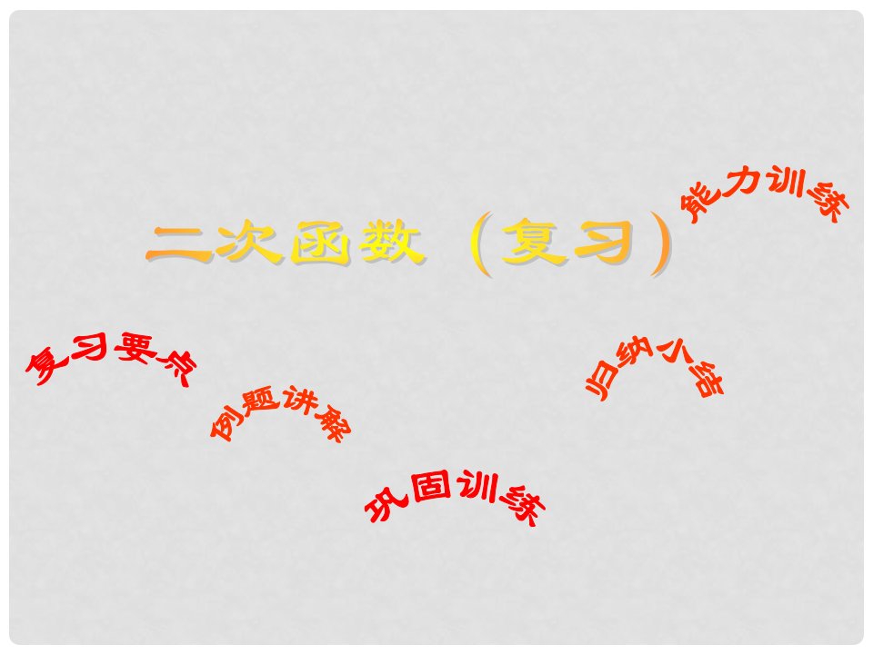 内蒙古鄂尔多斯市康巴什新区第二中学九年级数学下册