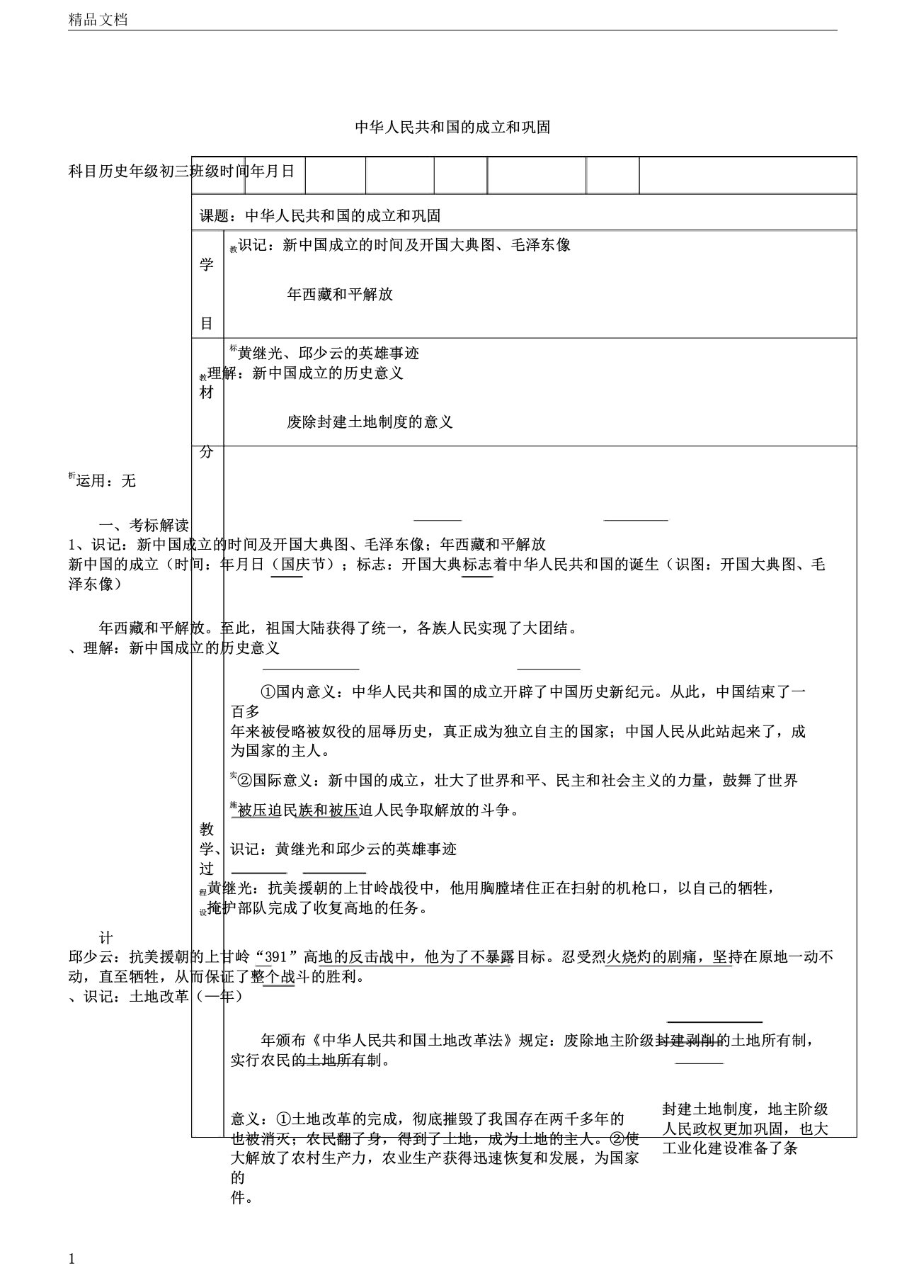 中考历史复习教案打包31套通用23