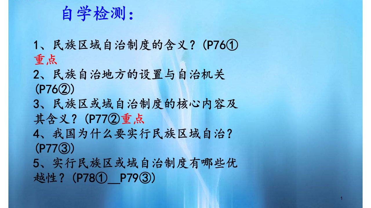 民族区域自治制度适合国情的基本政治制度精选课件