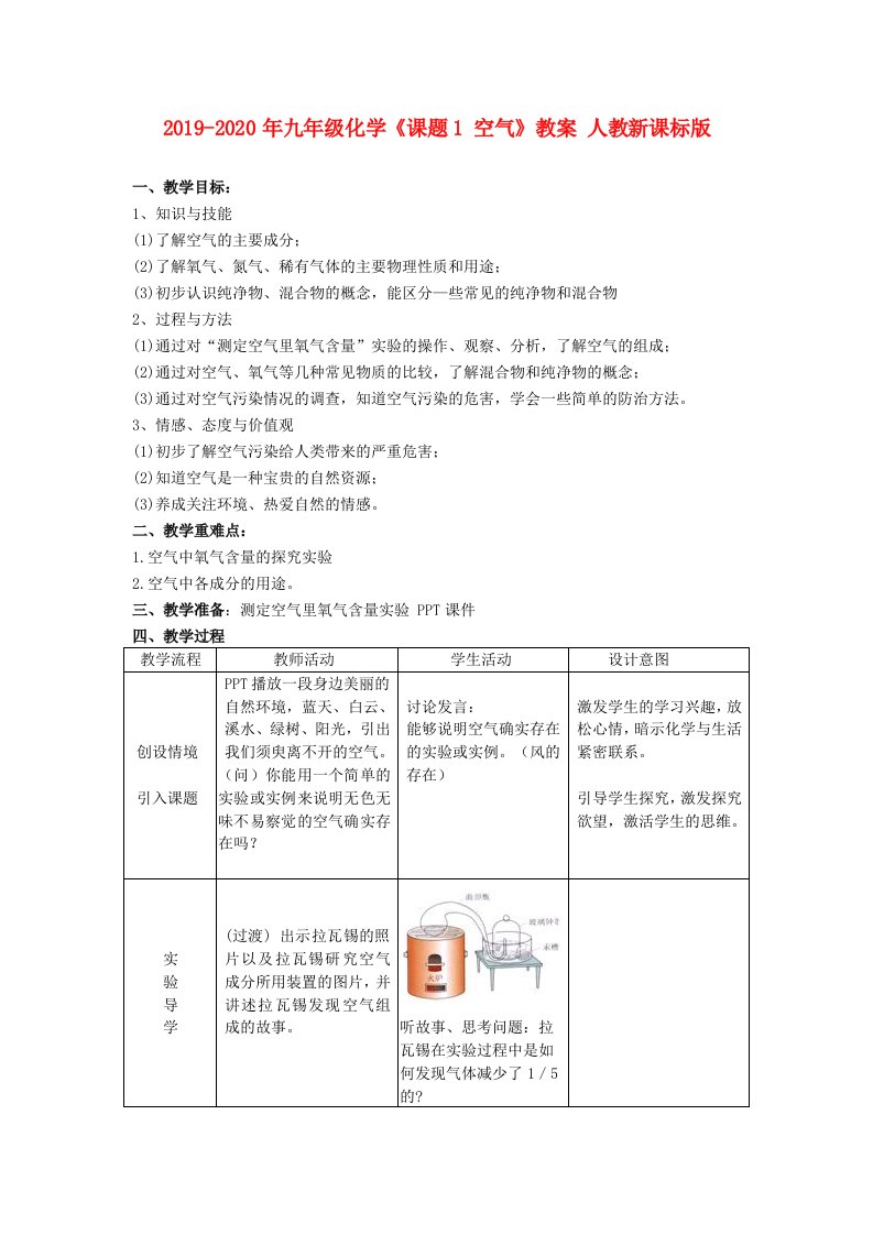 2019-2020年九年级化学《课题1