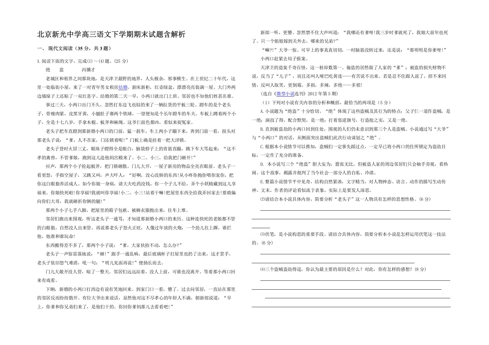 北京新光中学高三语文下学期期末试题含解析