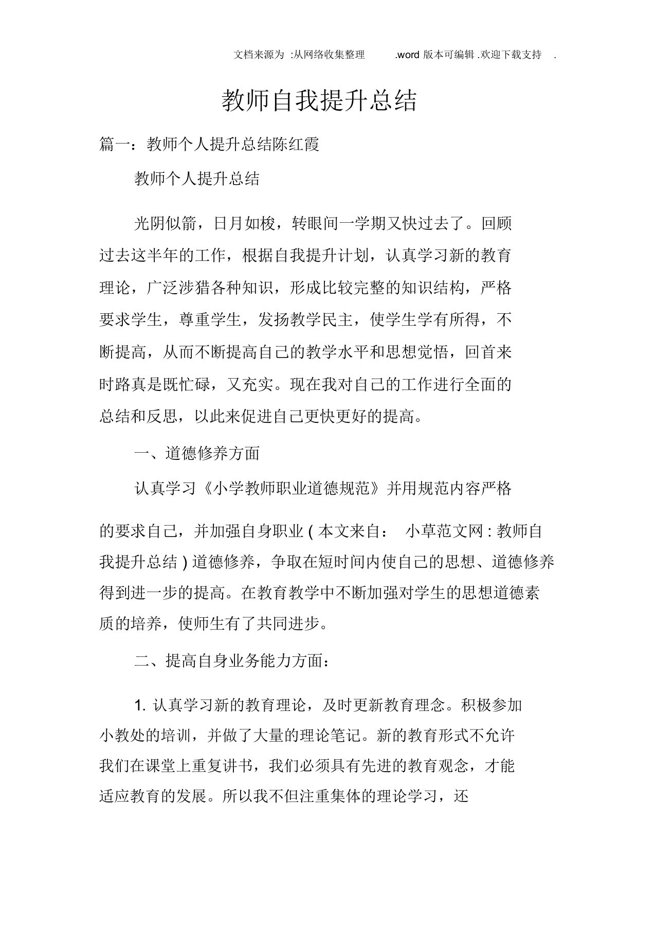 教师自我提升总结doc