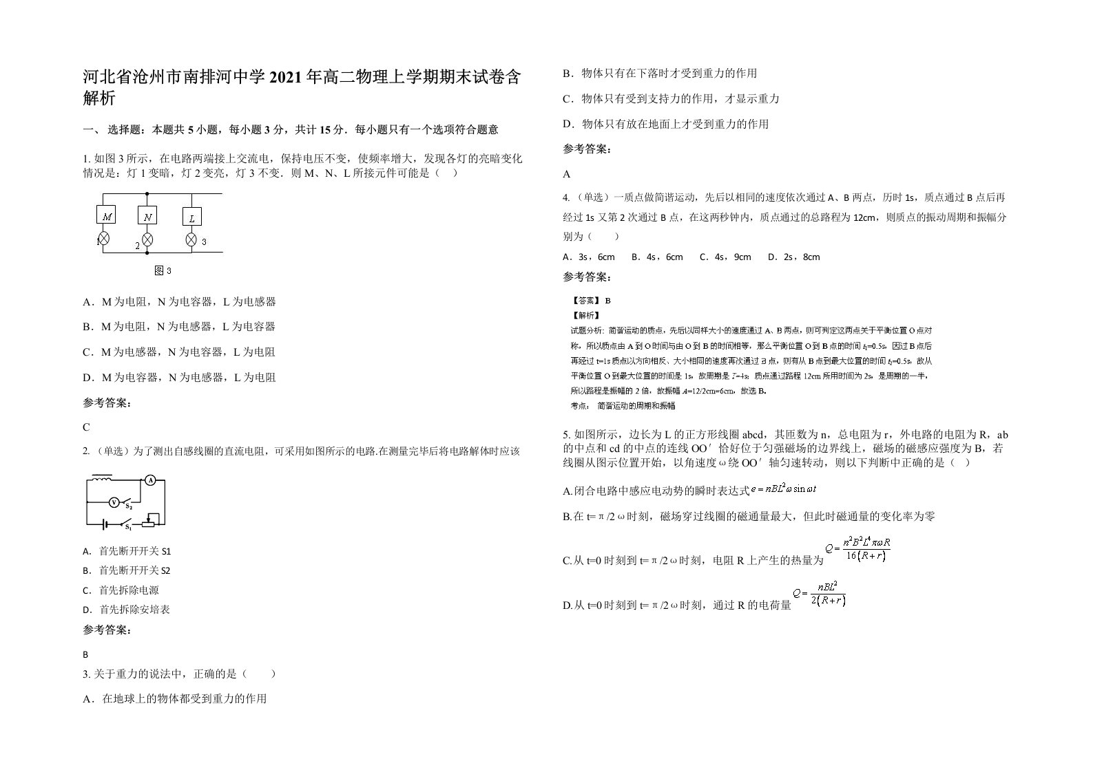 河北省沧州市南排河中学2021年高二物理上学期期末试卷含解析