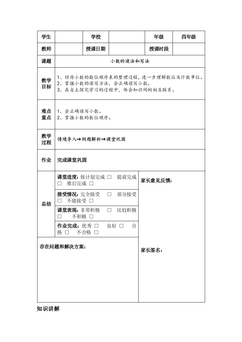 数学四年级下小数的读法和写法讲义