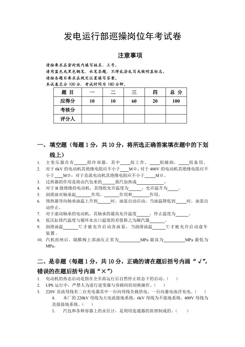 发电运行部巡操岗位年考试卷