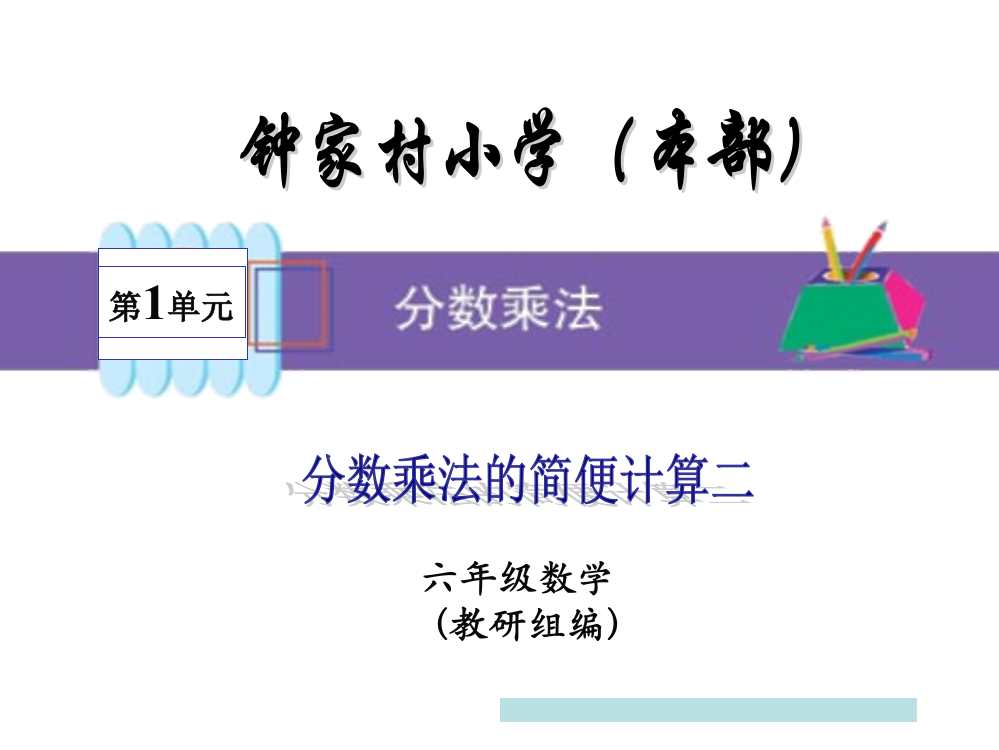 分数乘法的简便计算02