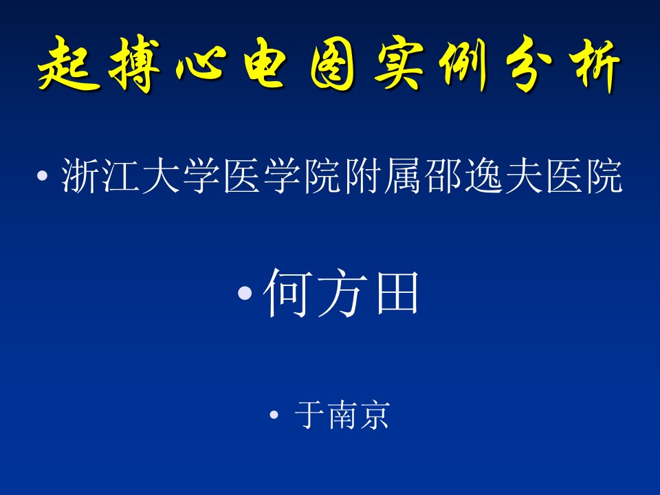 起搏心电图实例分析