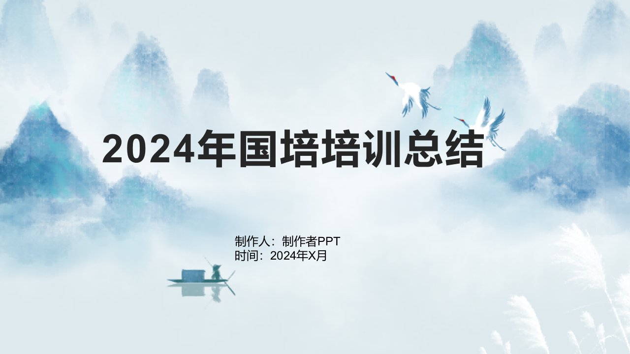 2024年国培培训总结1