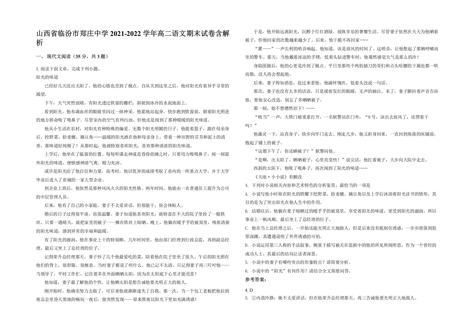 山西省临汾市郑庄中学2021-2022学年高二语文期末试卷含解析