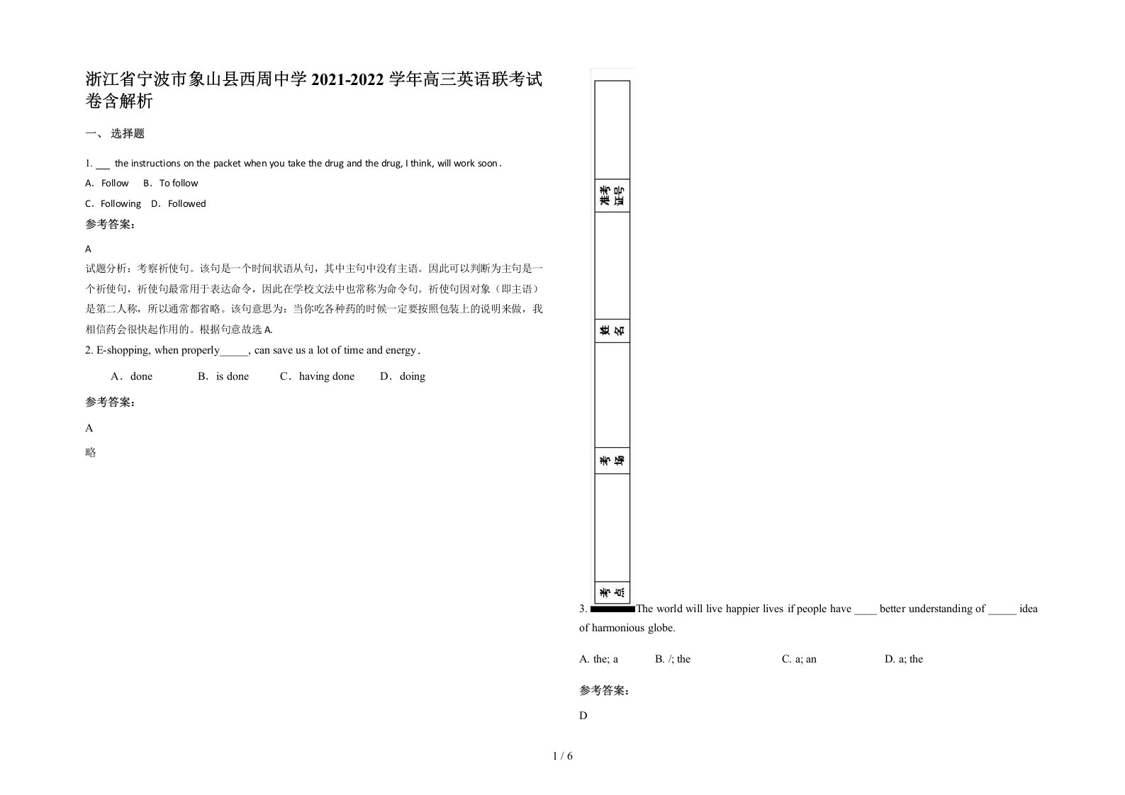 浙江省宁波市象山县西周中学2021-2022学年高三英语联考试卷含解析