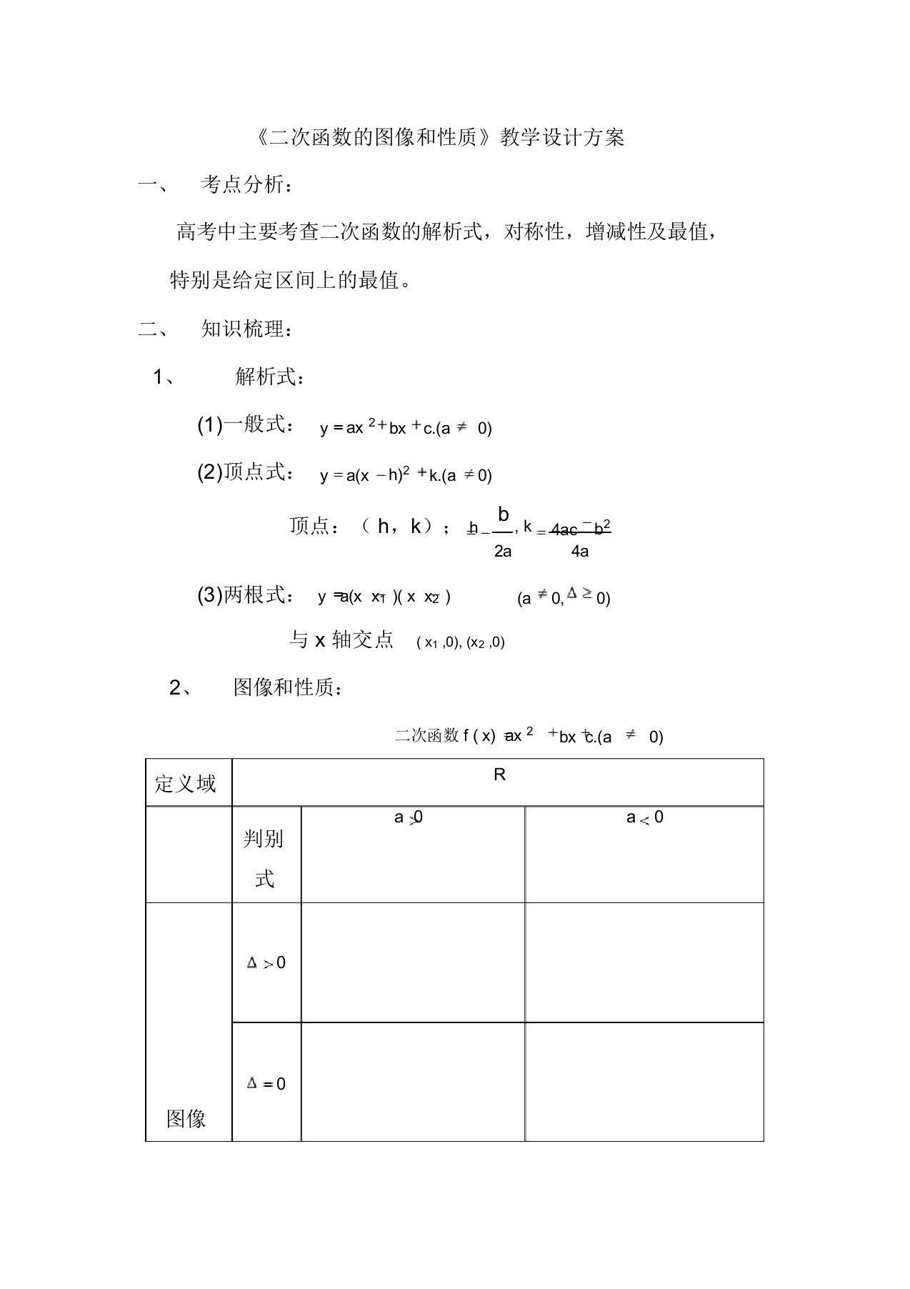 教学设计方案(初中七年级数学课件)