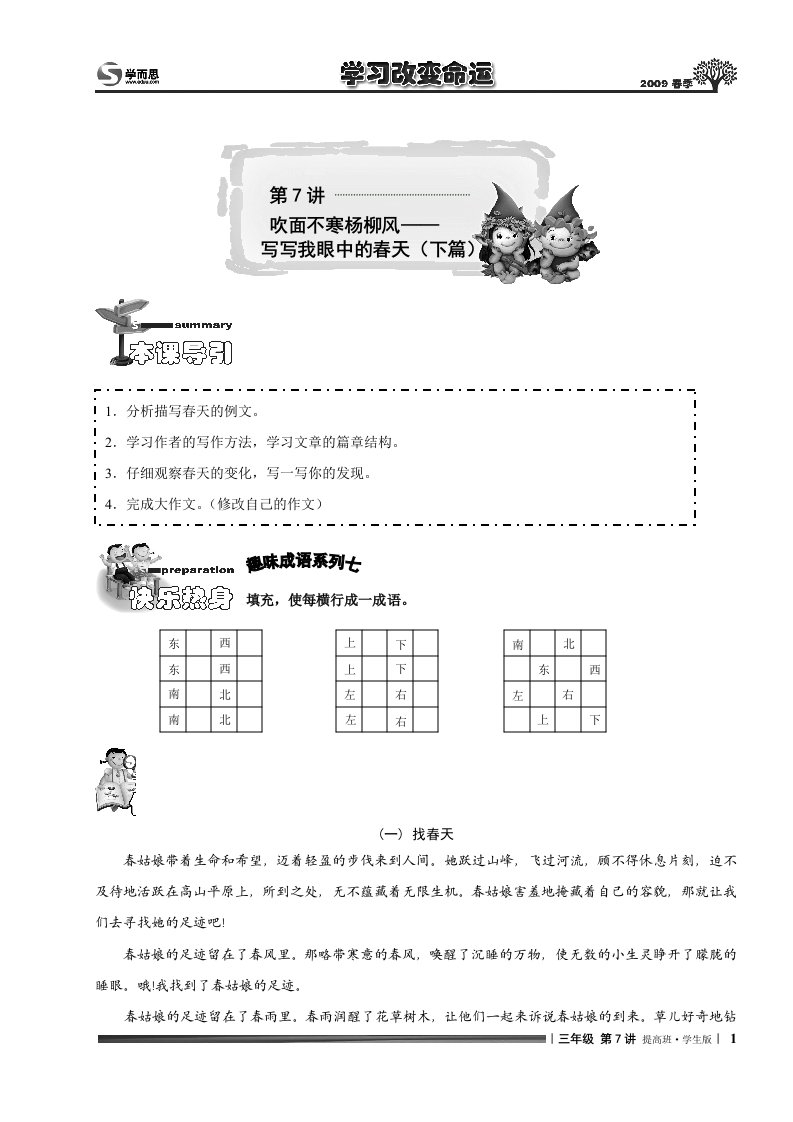 小学三年级语文