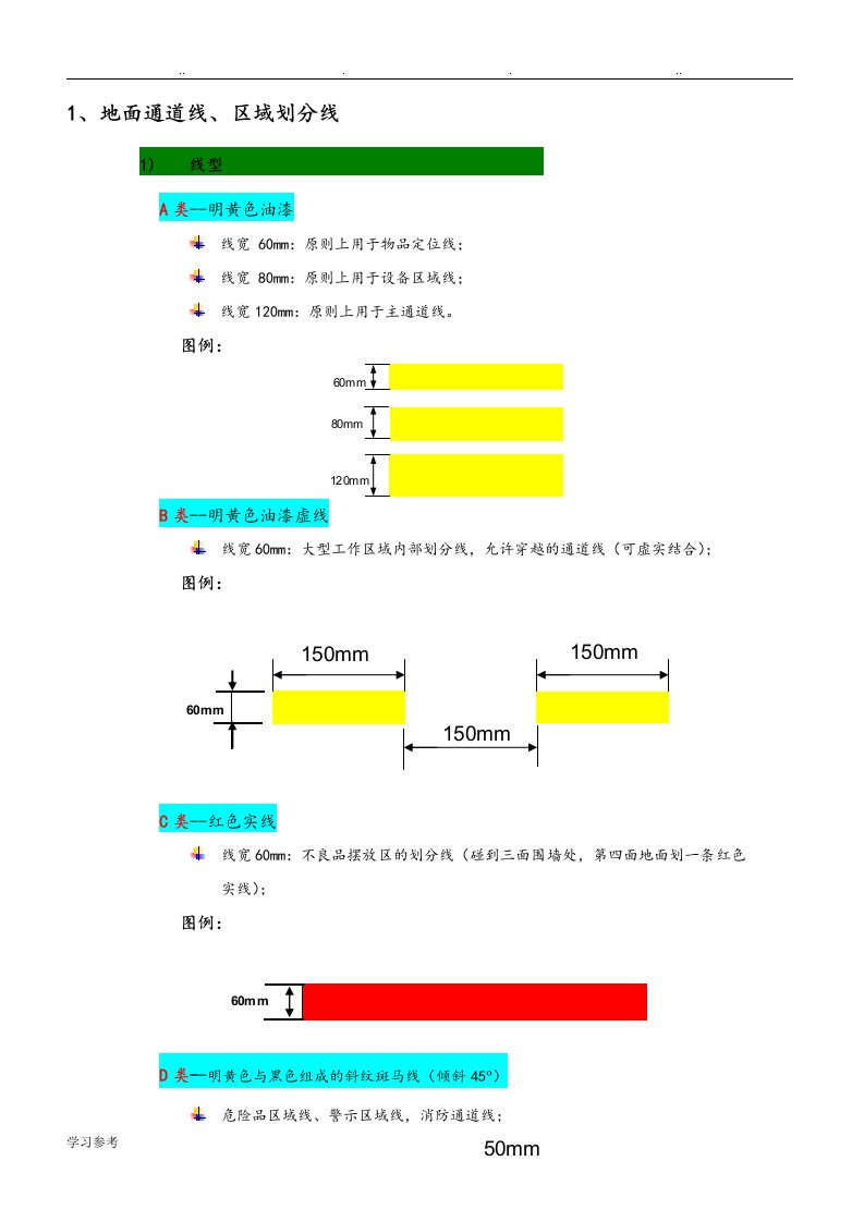 工厂现场划线与标识管理要求内容