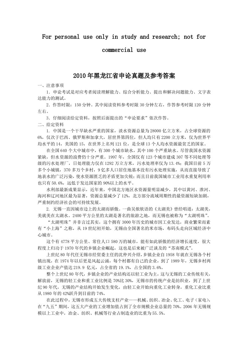 黑龙江申论真题附参考完整答案