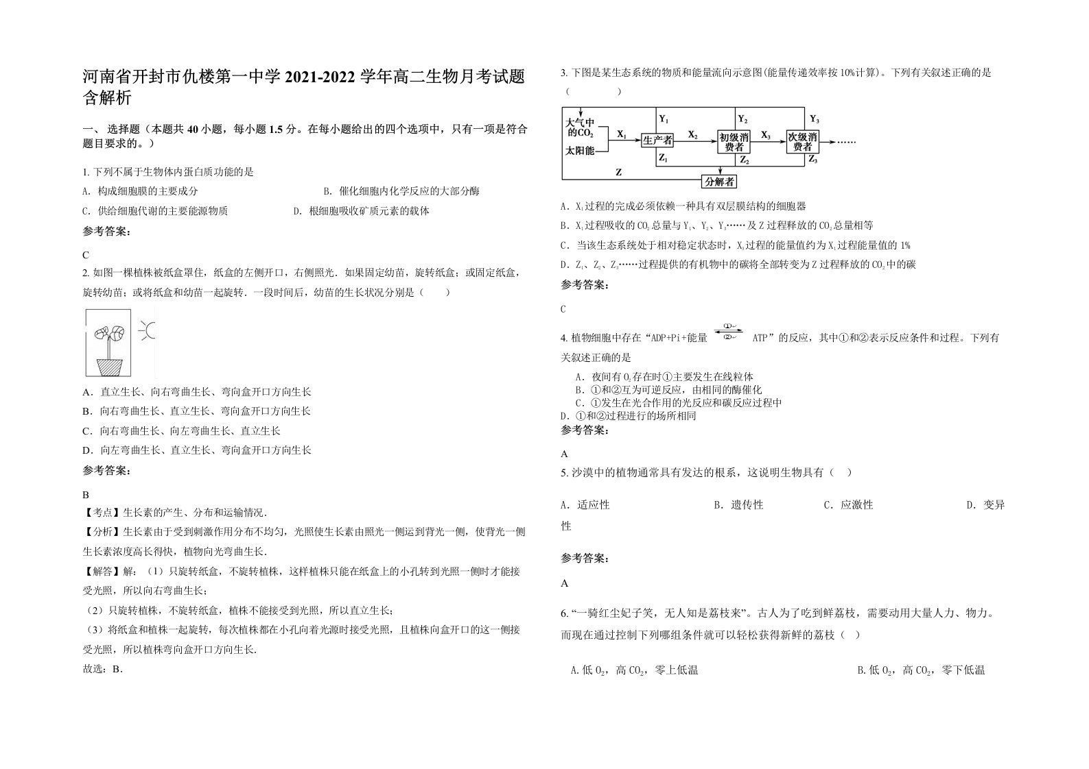 河南省开封市仇楼第一中学2021-2022学年高二生物月考试题含解析