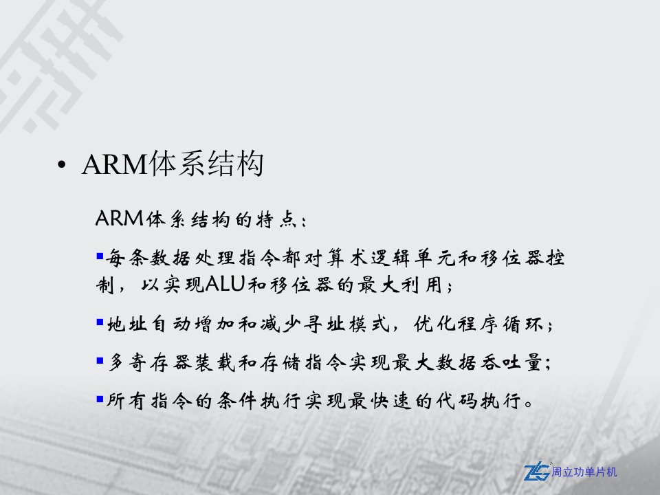 ARM嵌入式系统基础教程