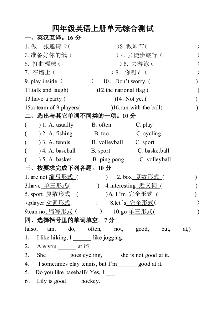 小学人教英语上下册新起点英语四年级单元综合试卷公开课教案教学设计课件测试卷练习卷课时同步训练练习公开