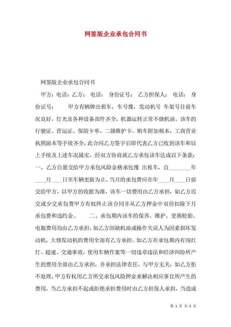 网签版企业承包合同书