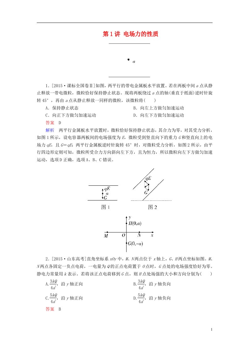 高考物理一轮总复习