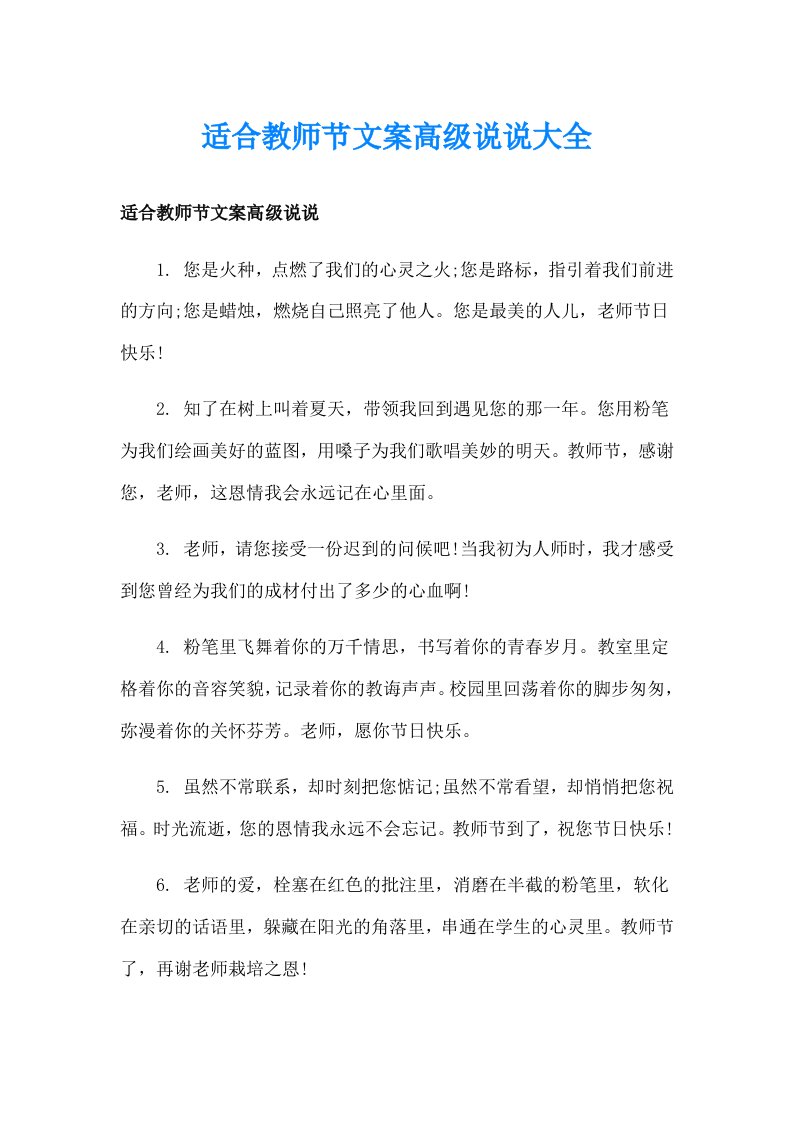 适合教师节文案高级说说大全