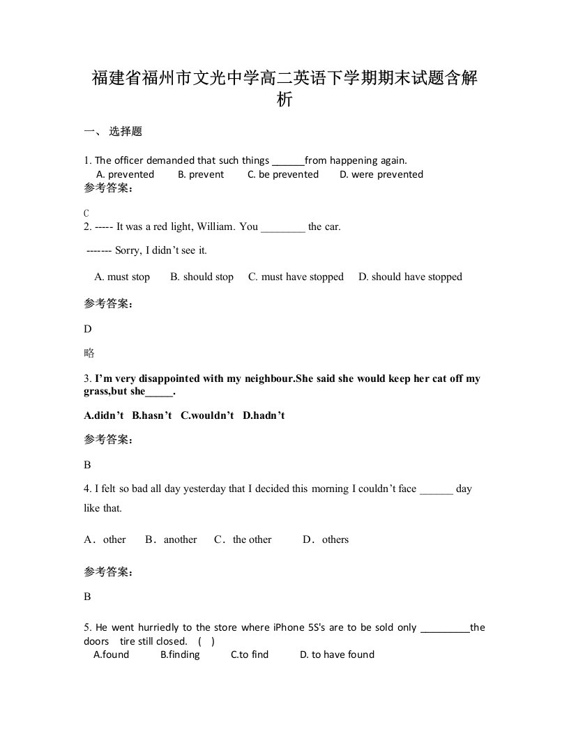 福建省福州市文光中学高二英语下学期期末试题含解析