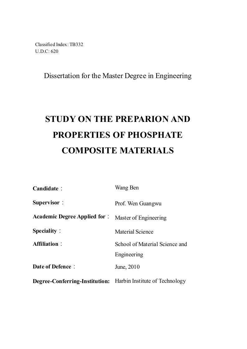 磷酸盐基复合材料的制备及性能研究-材料学专业毕业论文