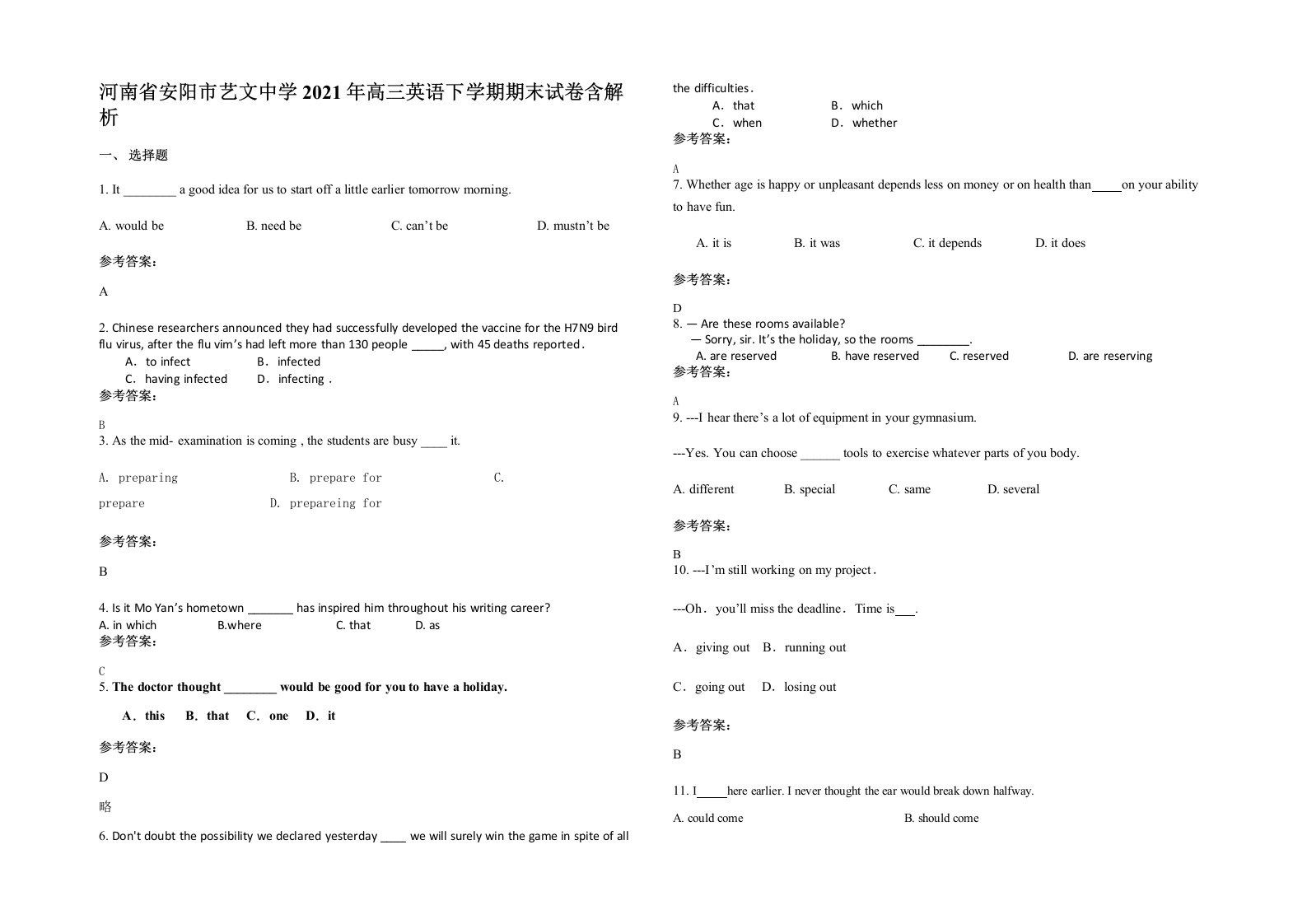 河南省安阳市艺文中学2021年高三英语下学期期末试卷含解析