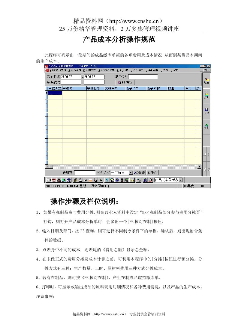 产品成本分析操作规范