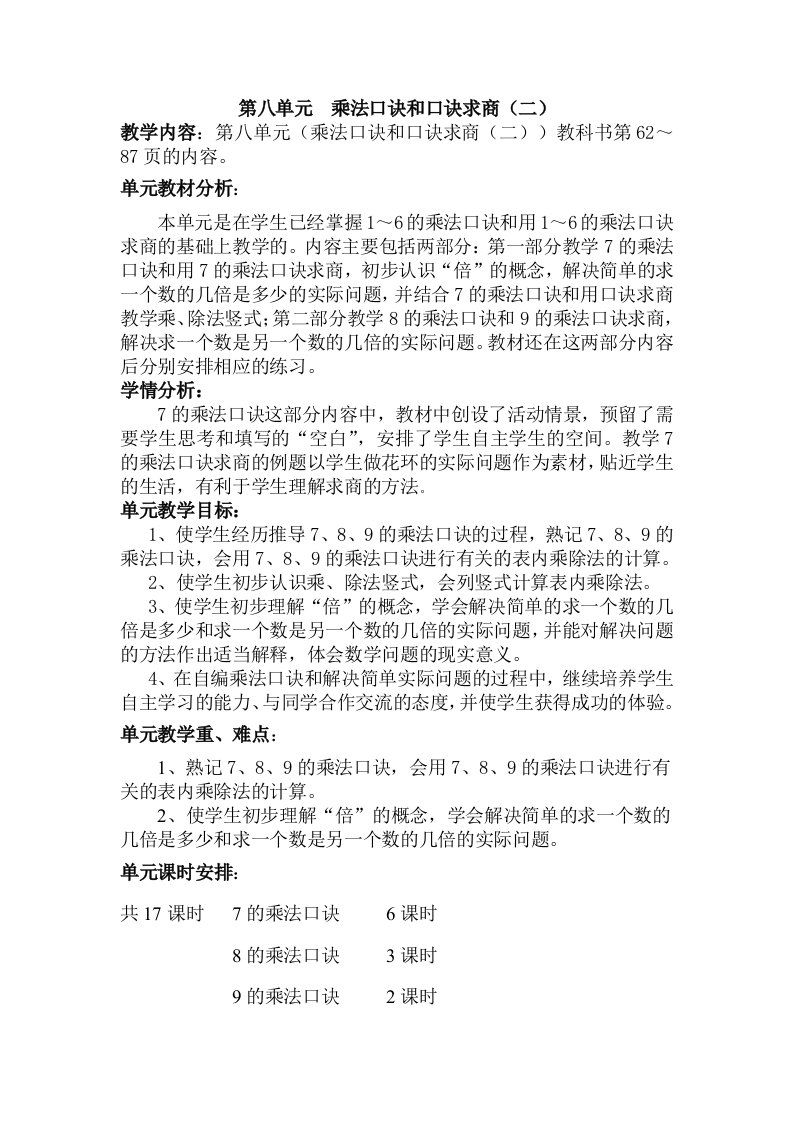 乘法口诀和口诀求商教案