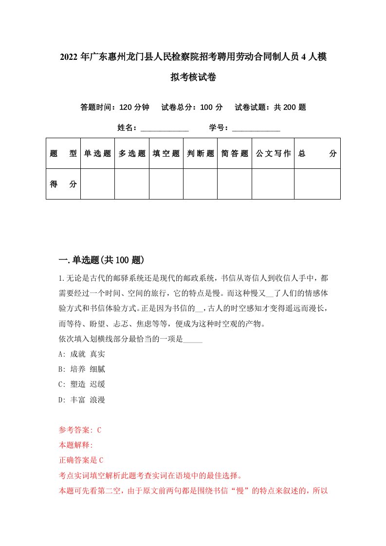 2022年广东惠州龙门县人民检察院招考聘用劳动合同制人员4人模拟考核试卷9