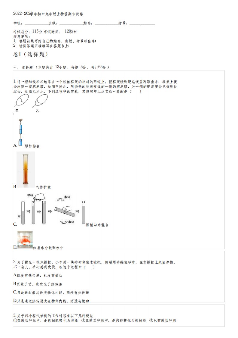 2022-2023学年人教版九年级上物理期末试卷(含解析)