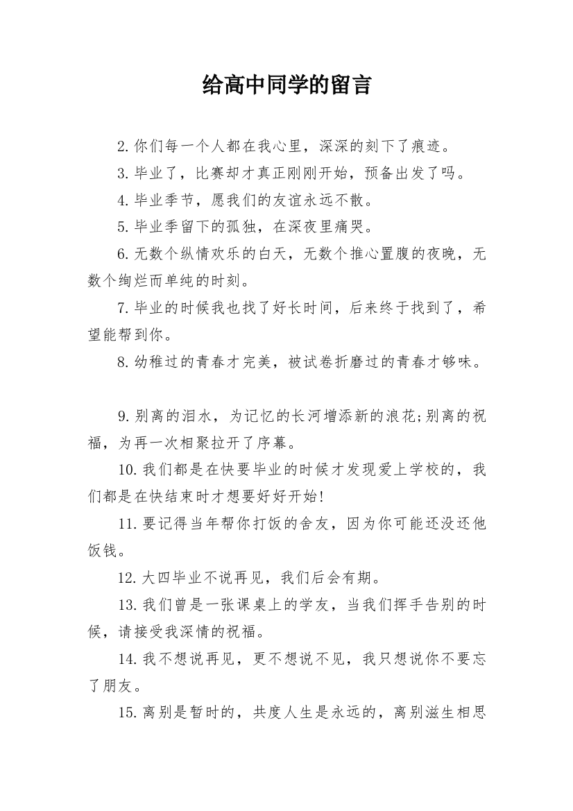 给高中同学的留言