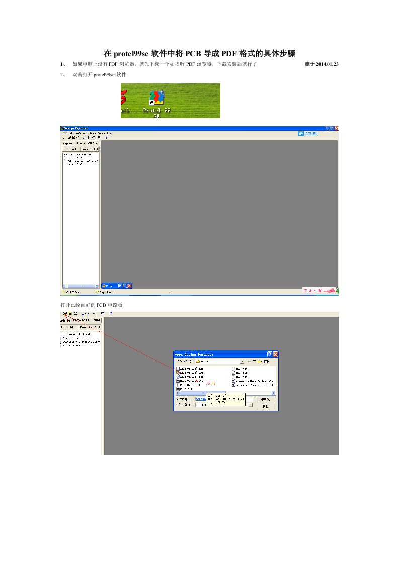 在protel99se软件中将pcb导成pdf格式的具体步骤