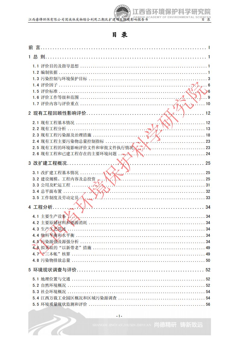 环境影响评价全本公示江西睿锋环保有限公司固液体废物综合利用二期改扩建项目环境影响报告书拟受理公示2686