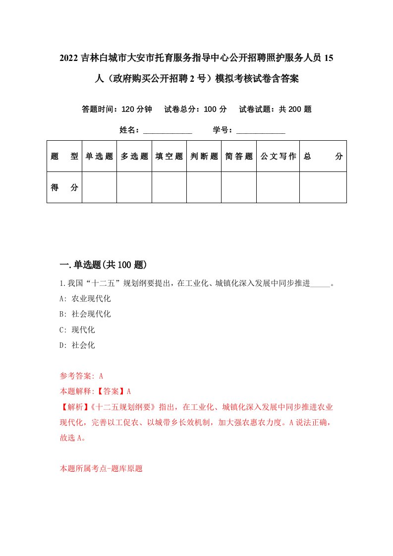 2022吉林白城市大安市托育服务指导中心公开招聘照护服务人员15人政府购买公开招聘2号模拟考核试卷含答案9