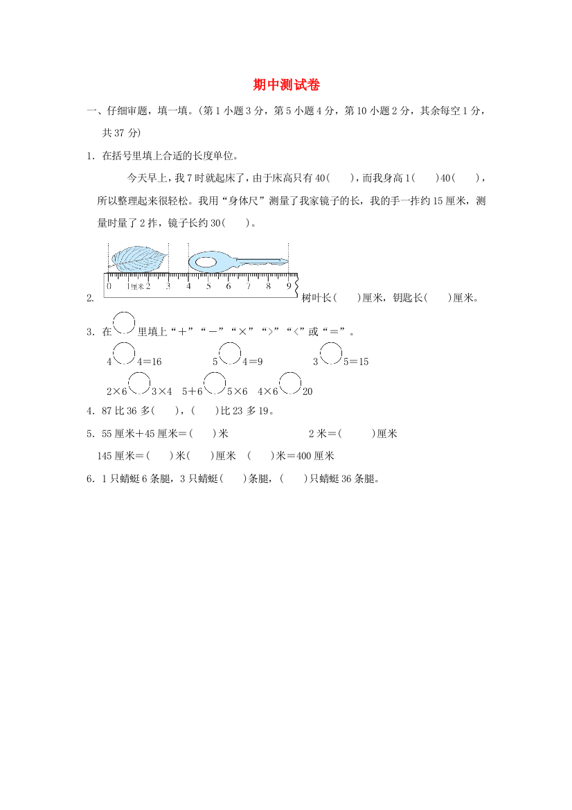 2021二年级数学上学期期中测试卷