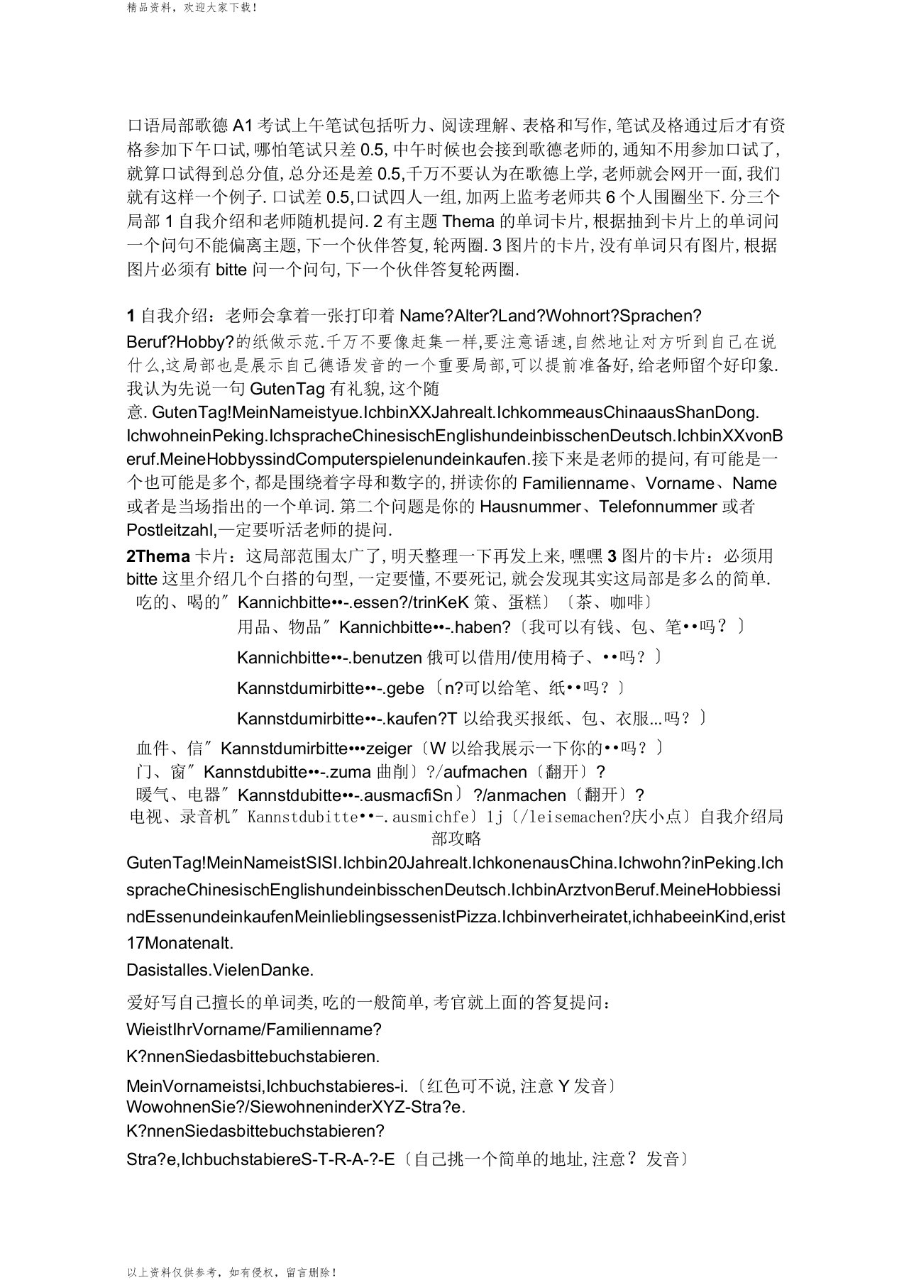 德语A1口语部分攻略及模板