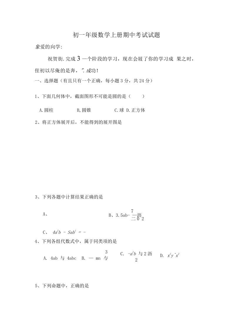 初一年级数学上册期中考试试题