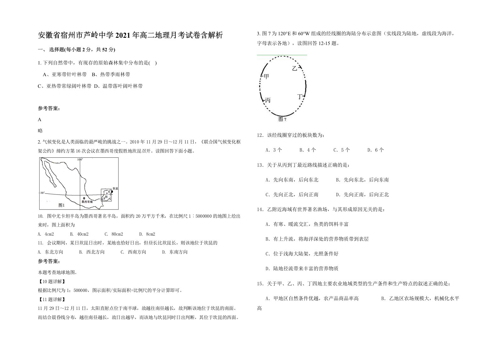 安徽省宿州市芦岭中学2021年高二地理月考试卷含解析