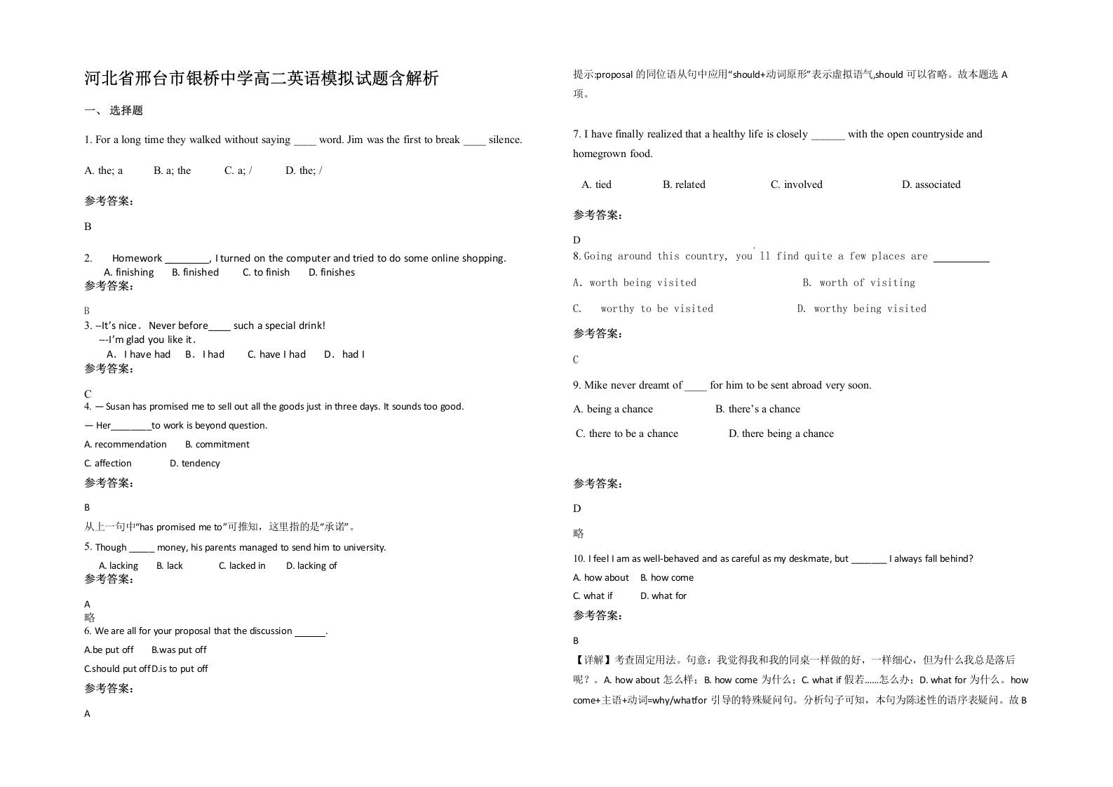 河北省邢台市银桥中学高二英语模拟试题含解析