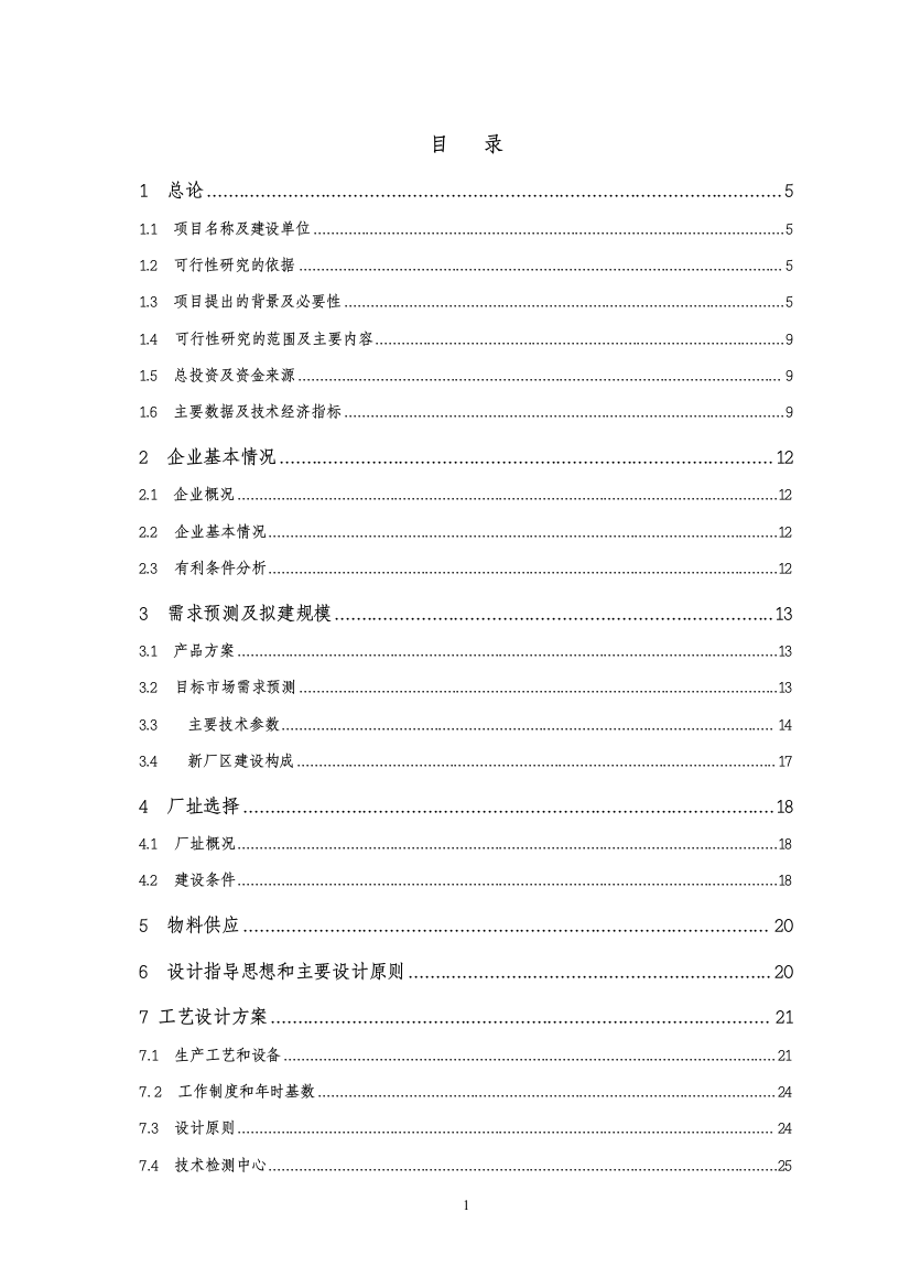 柑橘汁饮料建设可行性论证报告